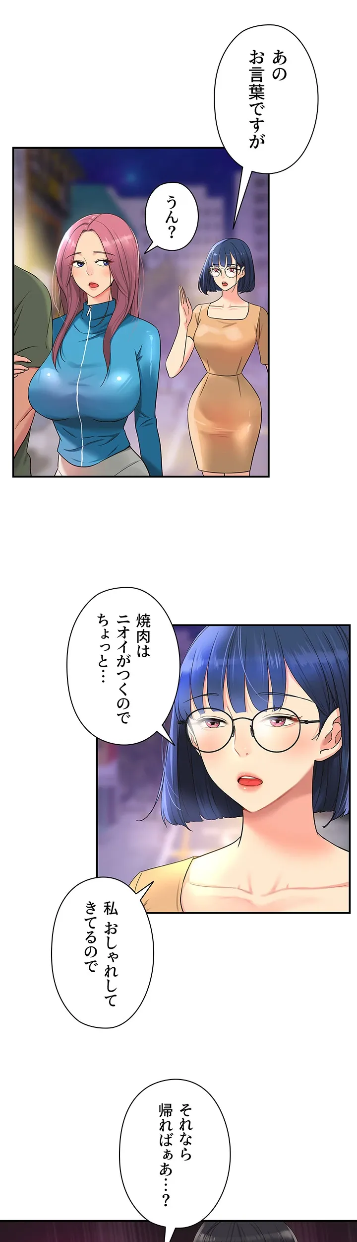 壁穴開いてます - Page 8